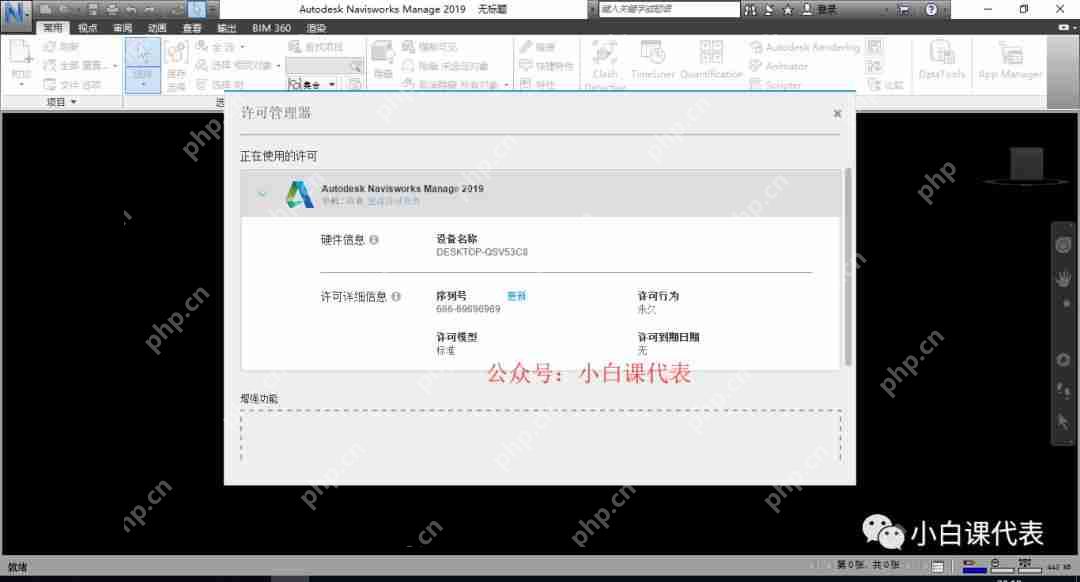 Autodesk Navisworks 2019 安装教程。 Autodesk Navisworks 2019 安装教程。